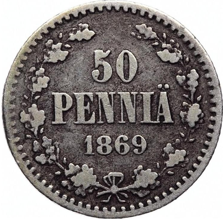 50 пенни 1869 года S Для Финляндии
