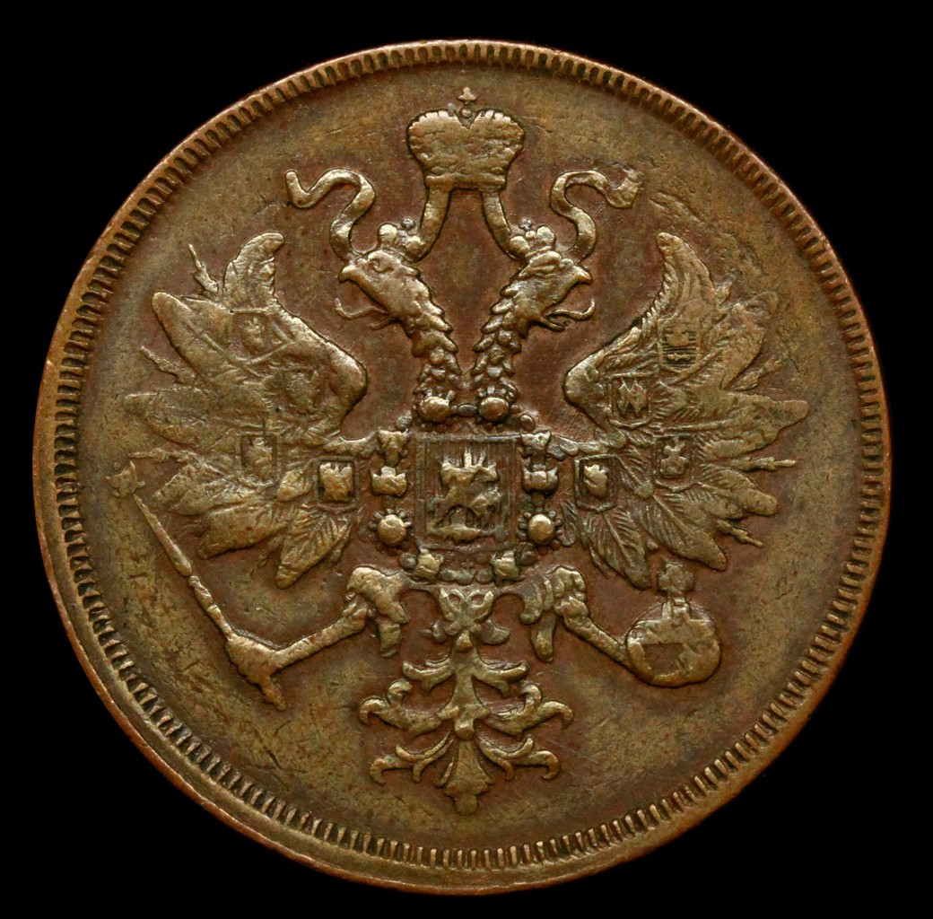 3 копейки 1860 года