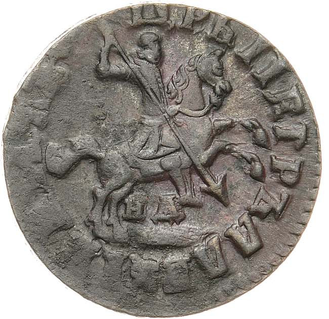 1 копейка 1713 года