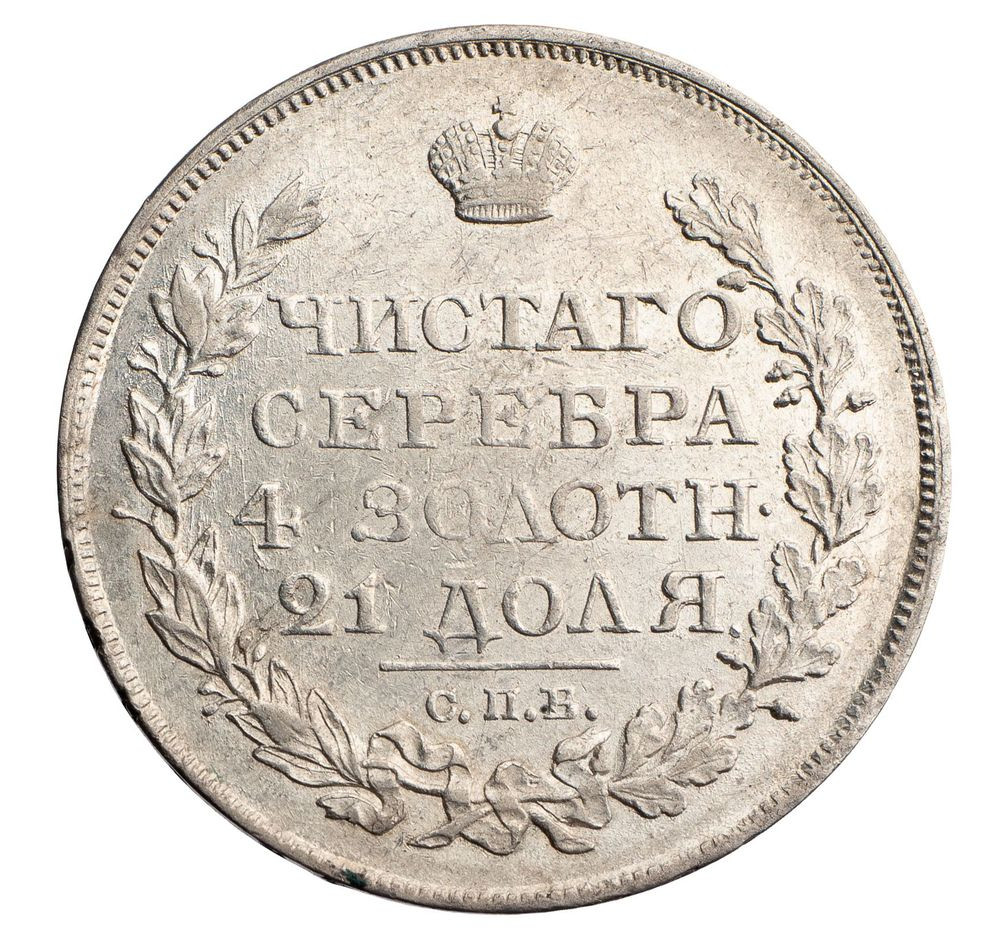 1 рубль 1822 года