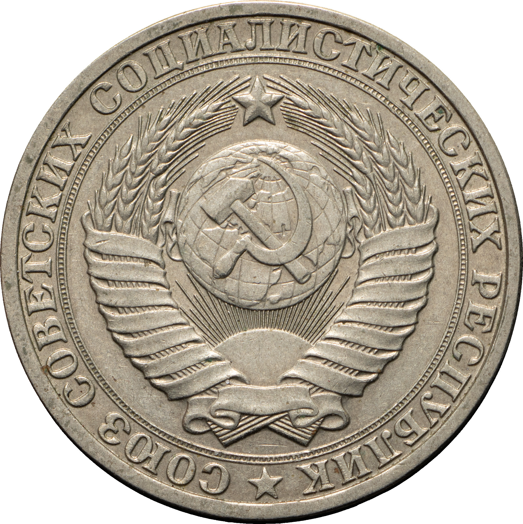 1 рубль 1982 года