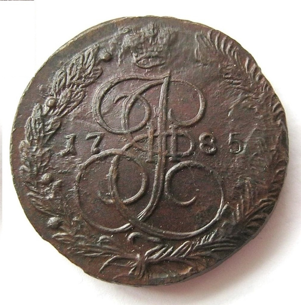 5 копеек 1785 года