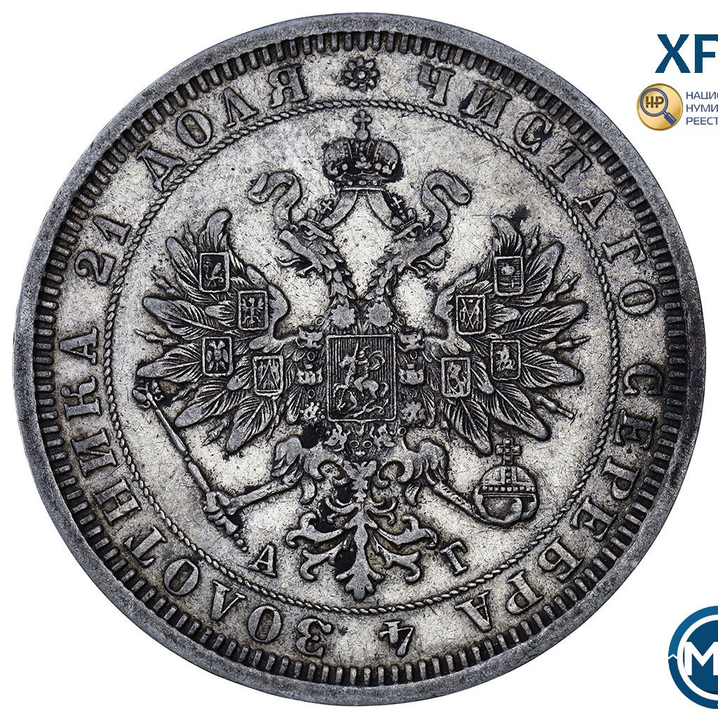 1 рубль 1885 года СПБ АГ