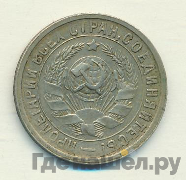 15 копеек 1932 года