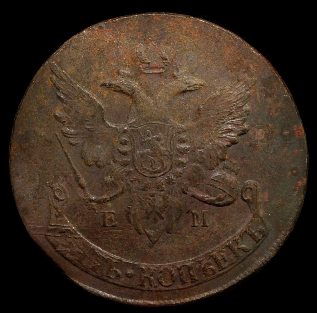 5 копеек 1793 года