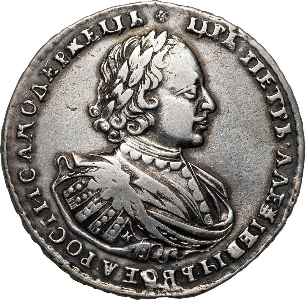 1 рубль 1721 года