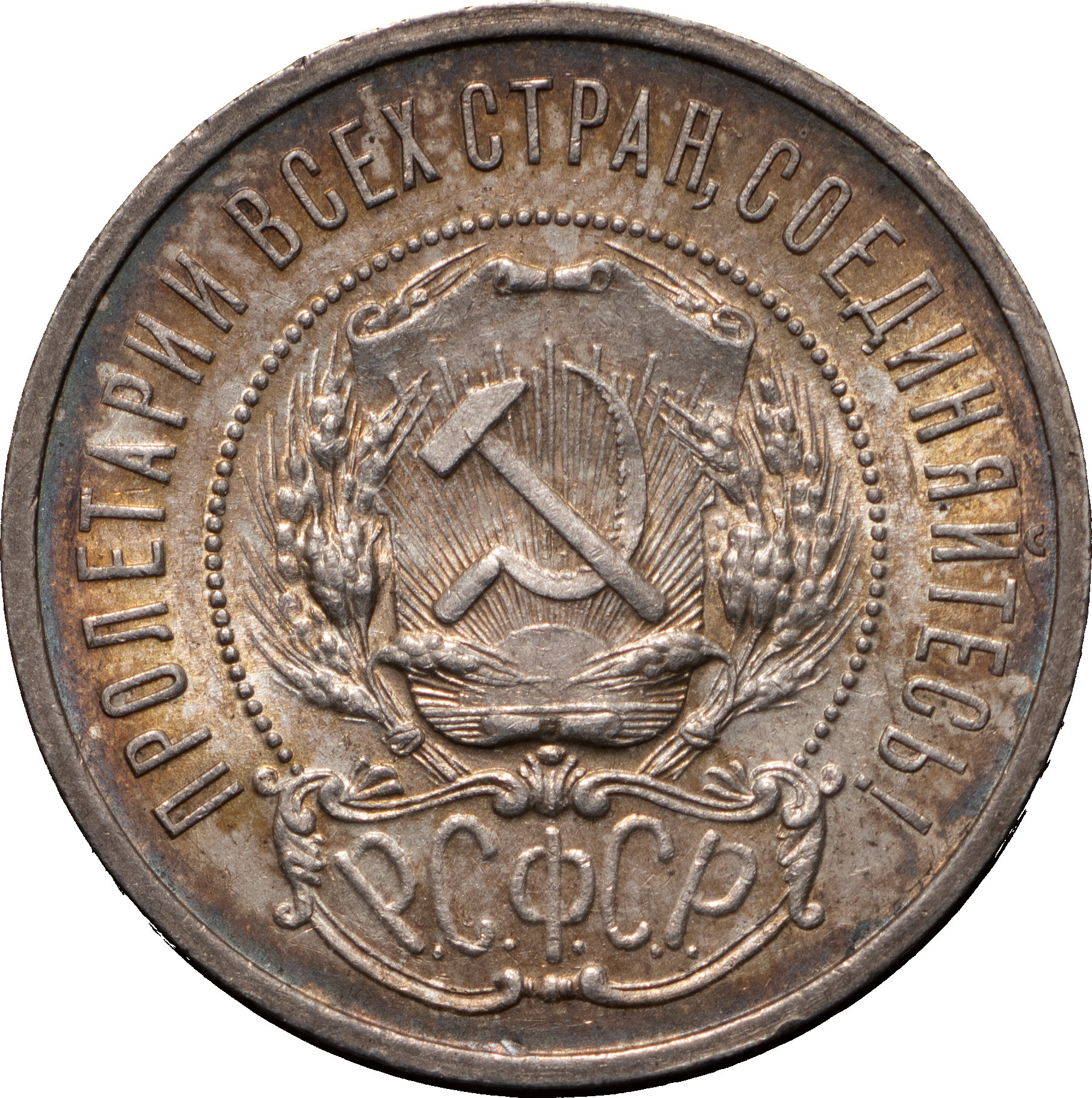 50 копеек 1922 года