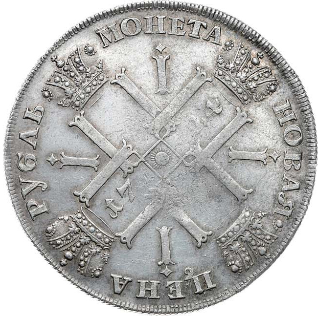 1 рубль 1724 года