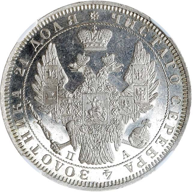 1 рубль 1851 года