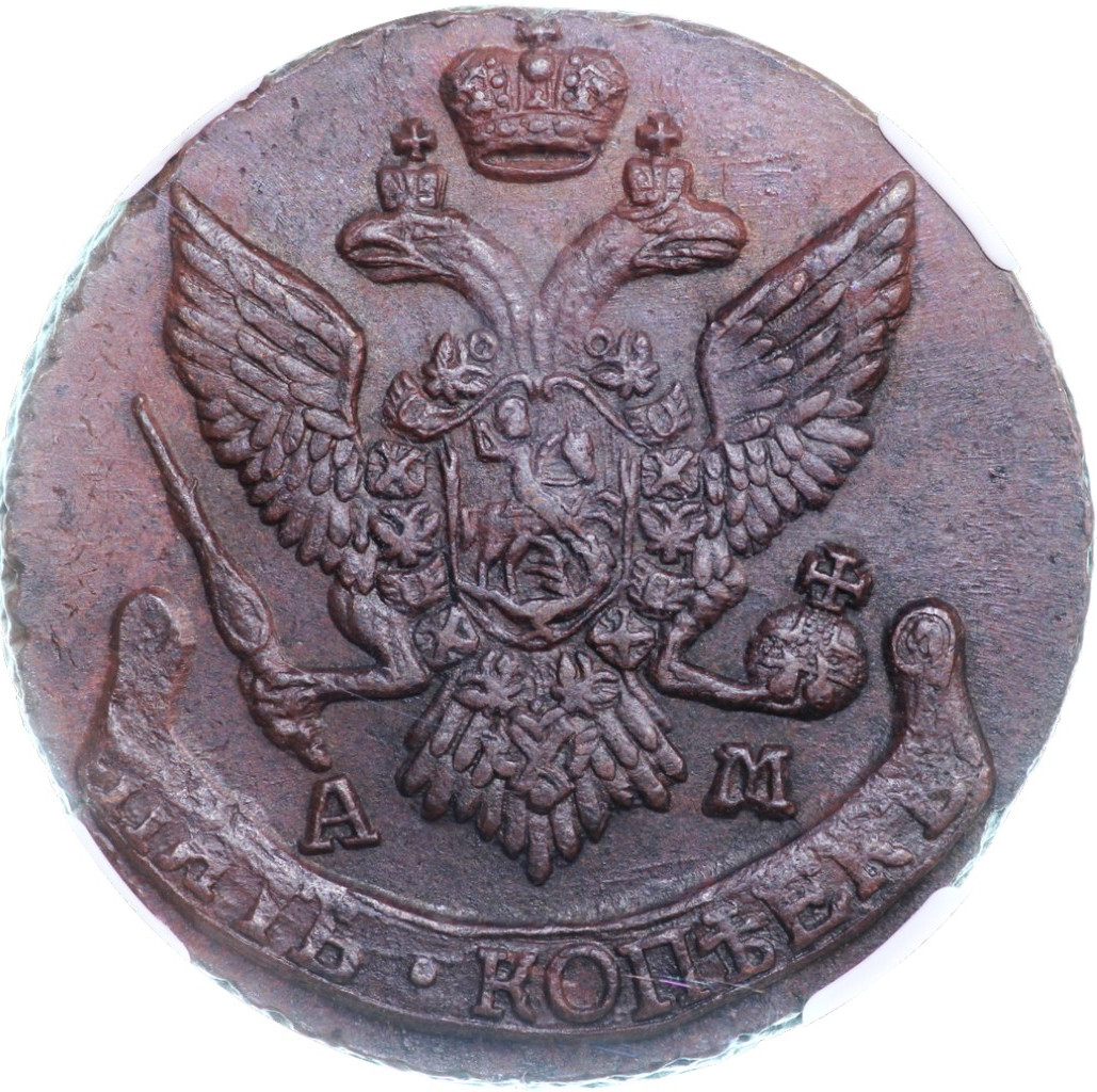 5 копеек 1794 года