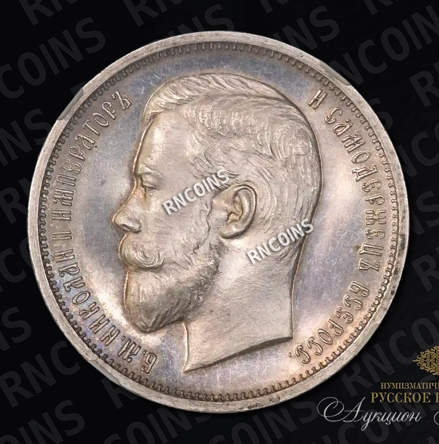 50 копеек 1910 года ЭБ