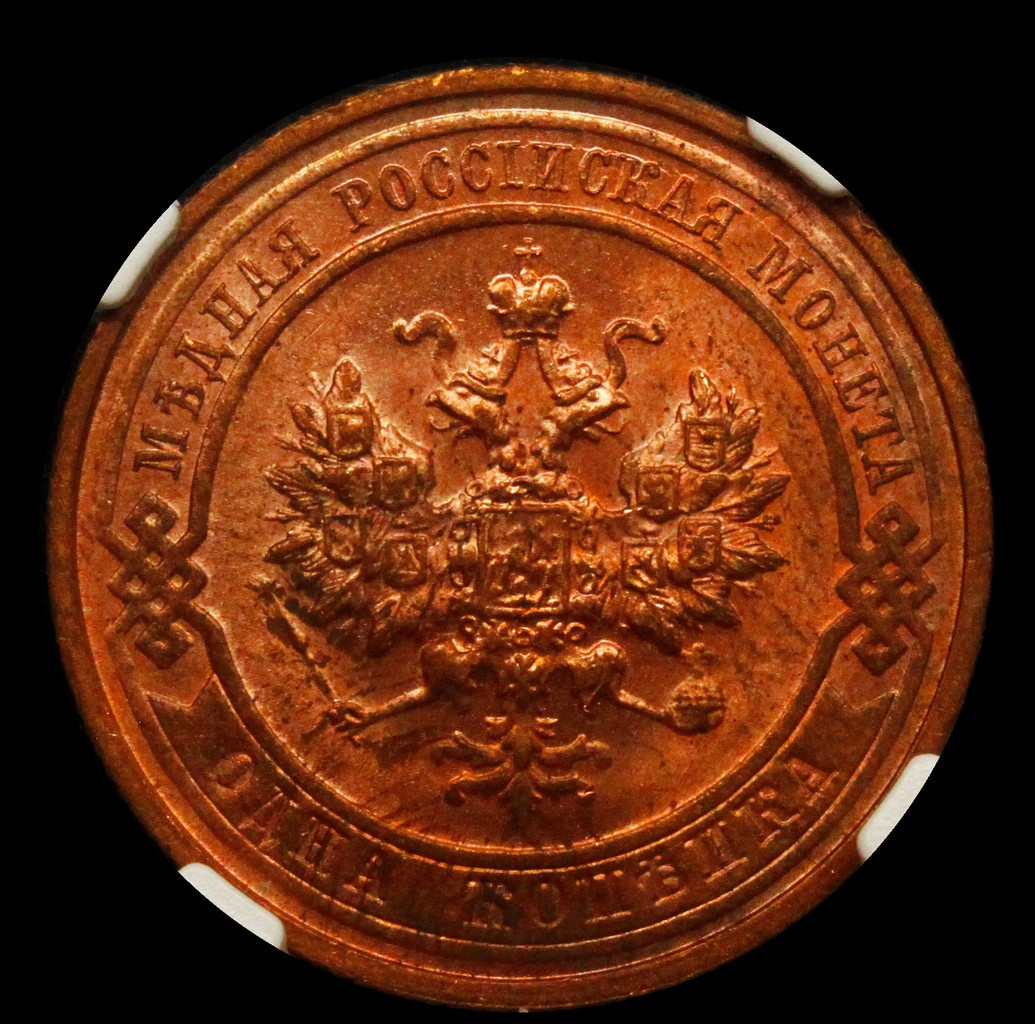 1 копейка 1916 года