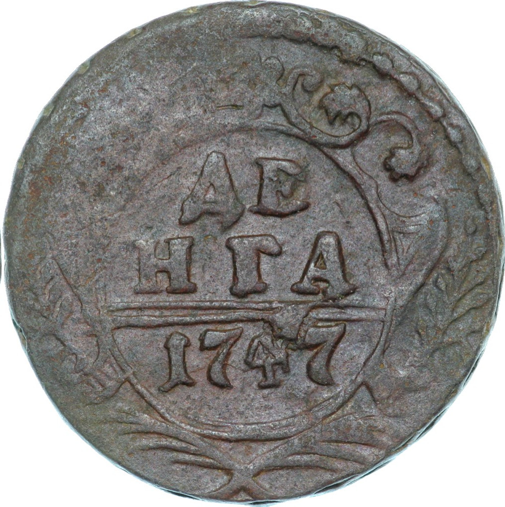 Денга 1747 года