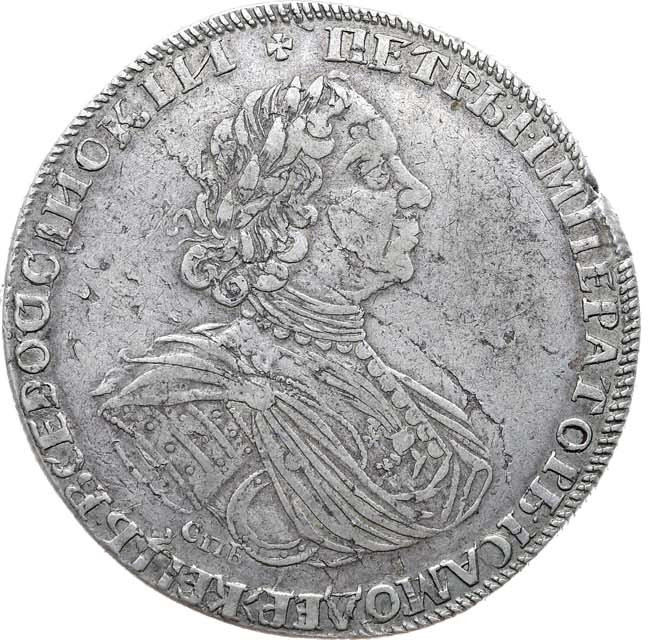 1 рубль 1725 года