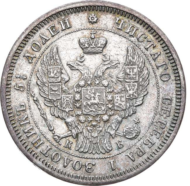 25 копеек 1845 года