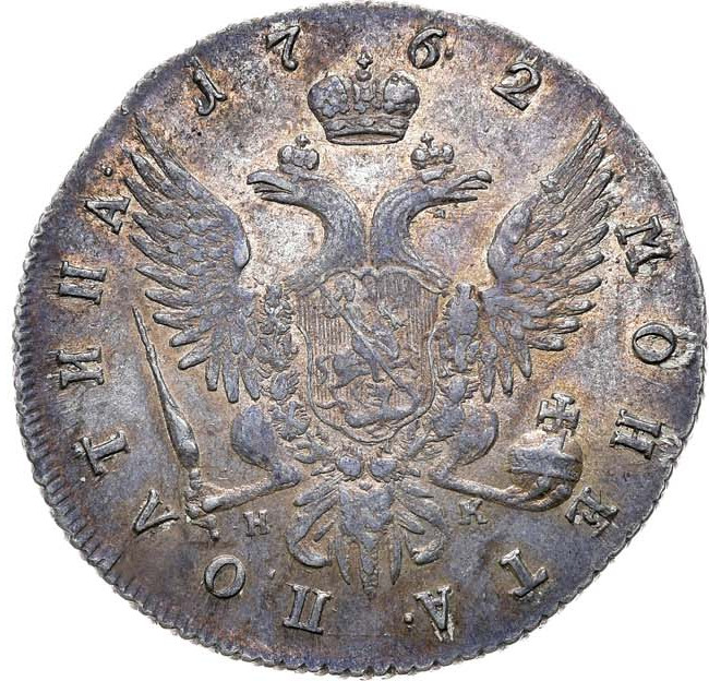 Полтина 1762 года