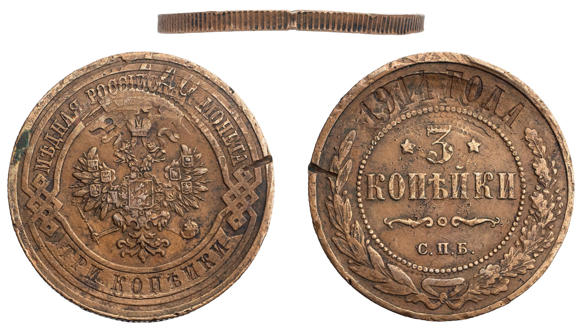 3 копейки 1914 года СПБ
