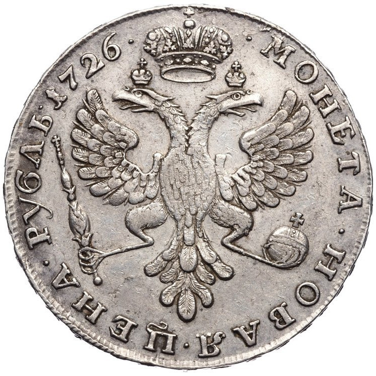 1 рубль 1726 года