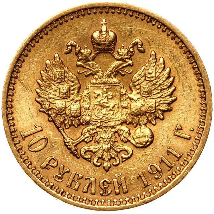 10 рублей 1911 года ЭБ