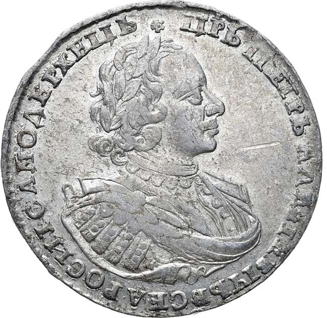 1 рубль 1721 года