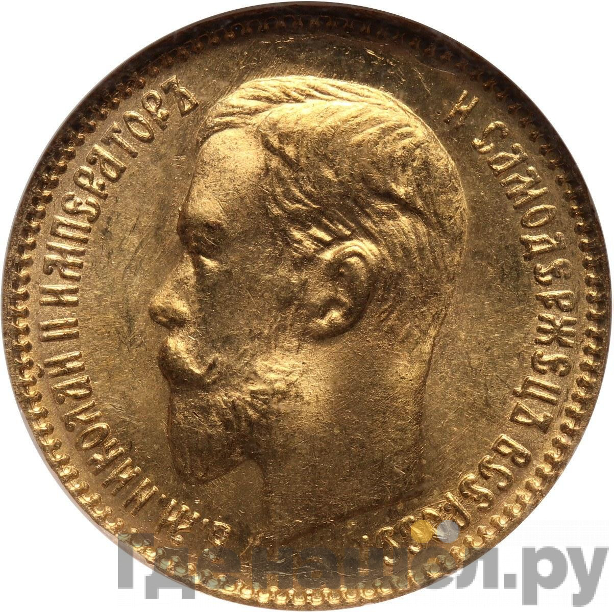 5 рублей 1903 года АР