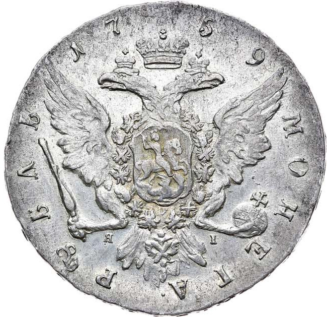 1 рубль 1759 года