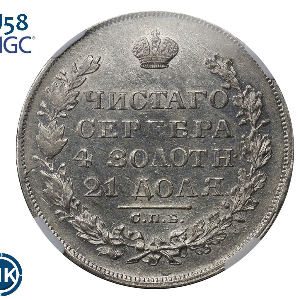 1 рубль 1829 года СПБ НГ