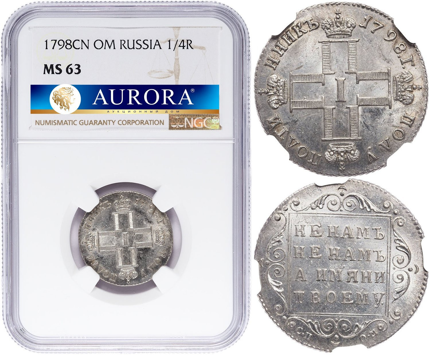 Полуполтинник 1798 года