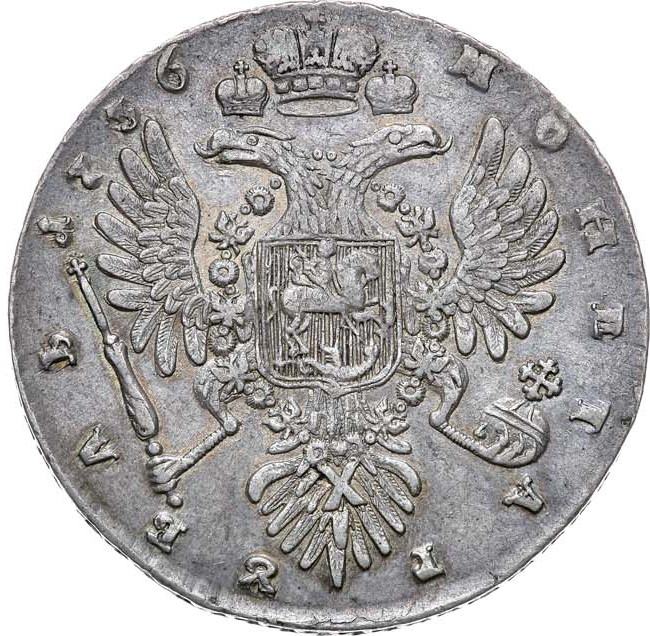 1 рубль 1736 года