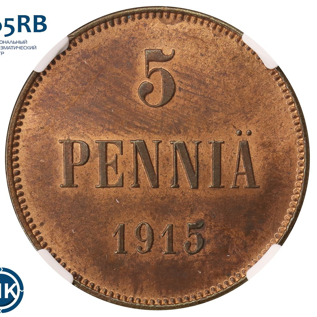 5 пенни 1915 года Для Финляндии
