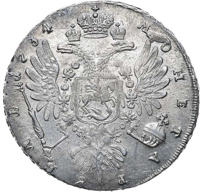 1 рубль 1734 года