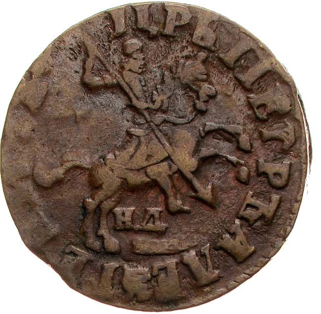 1 копейка 1715 года