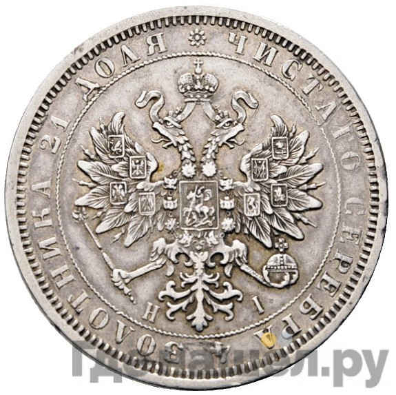 1 рубль 1873 года СПБ НI