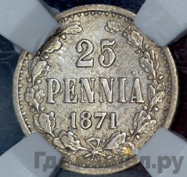 25 пенни 1871 года S Для Финляндии