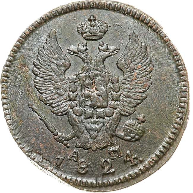 2 копейки 1824 года