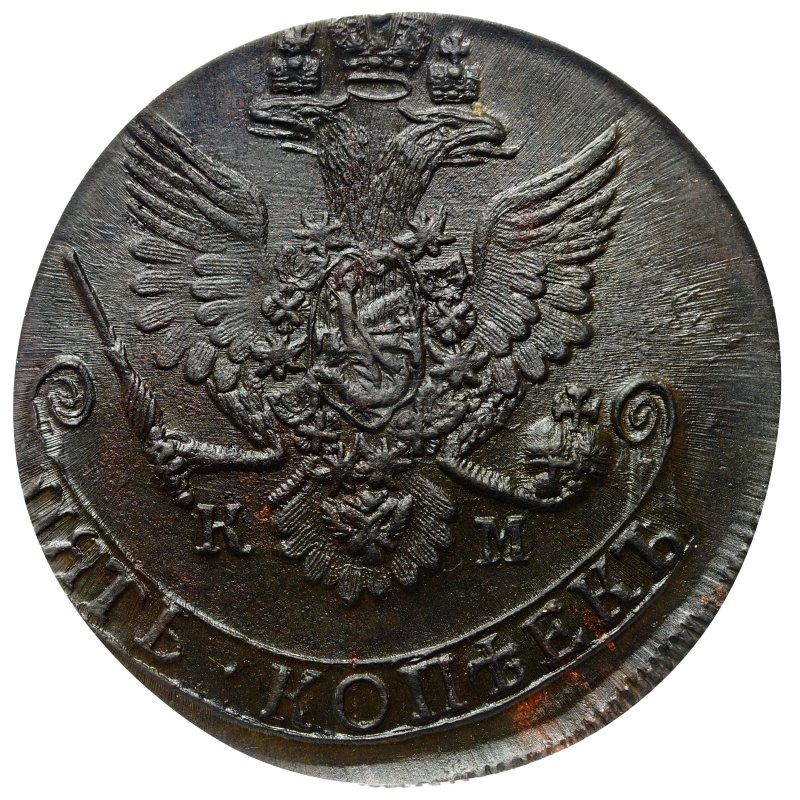 5 копеек 1782 года