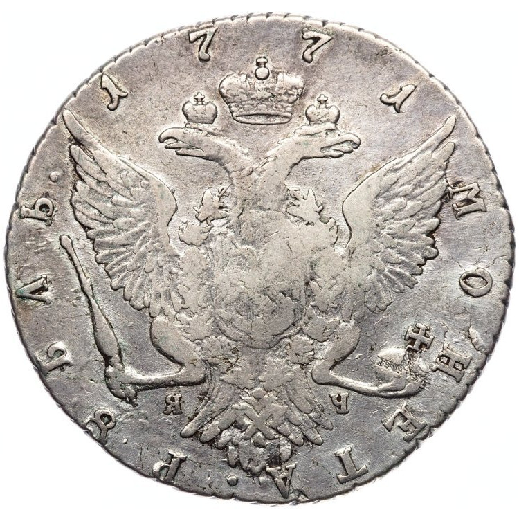 1 рубль 1771 года