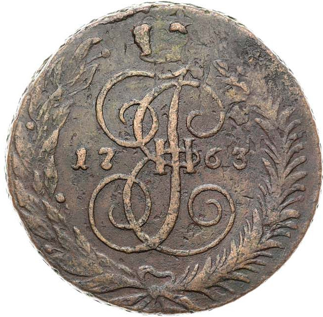 5 копеек 1763 года