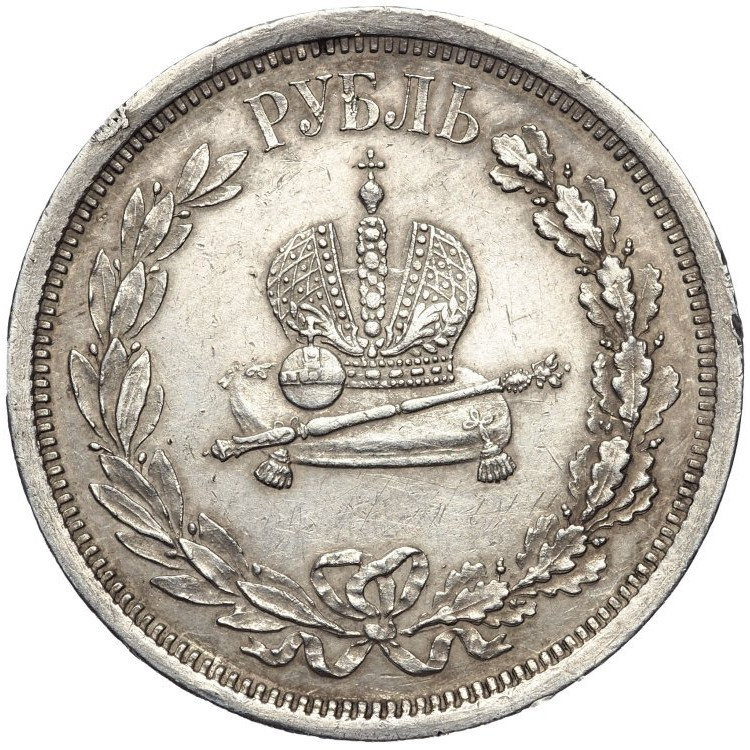 1 рубль 1883 года Александр III Коронован в Москве