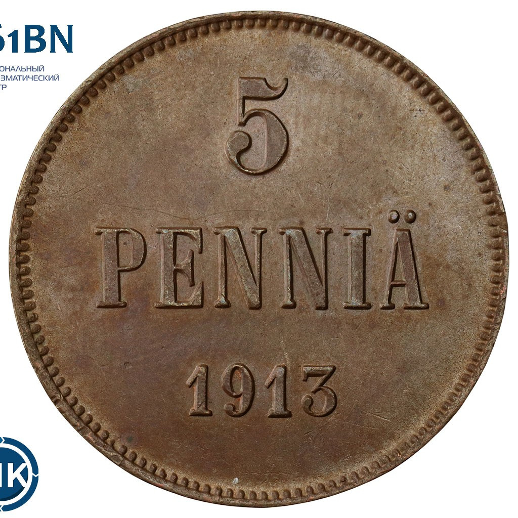 5 пенни 1913 года Для Финляндии