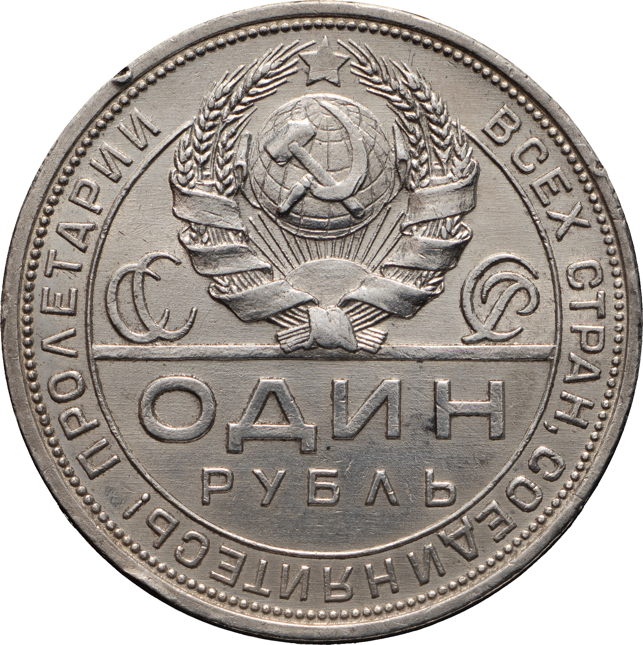 1 рубль 1924 года