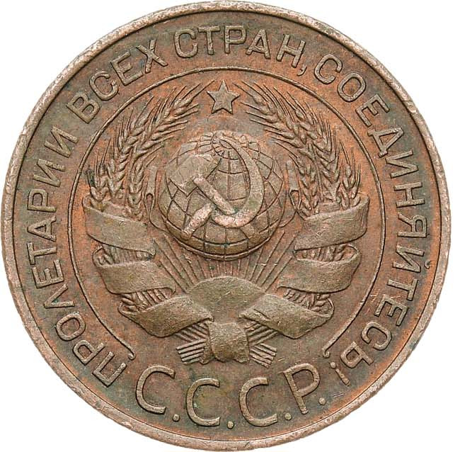 3 копейки 1924 года