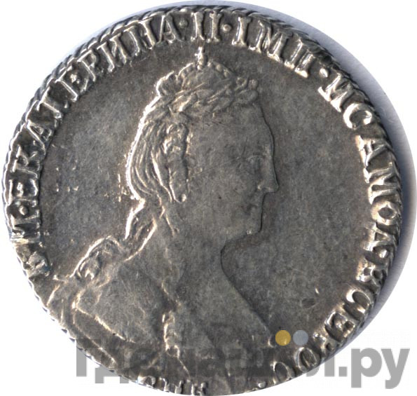 Гривенник 1781 года