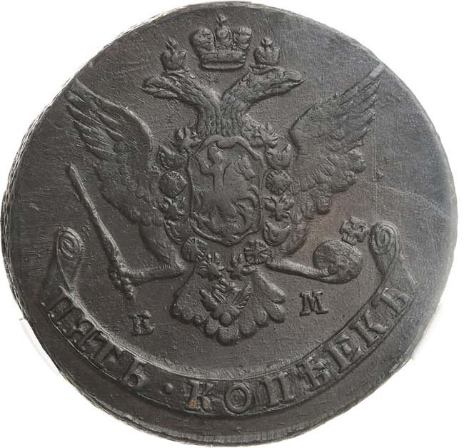 5 копеек 1767 года
