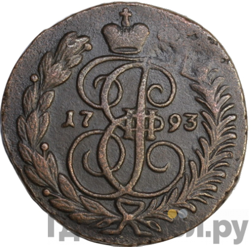 2 копейки 1793 года