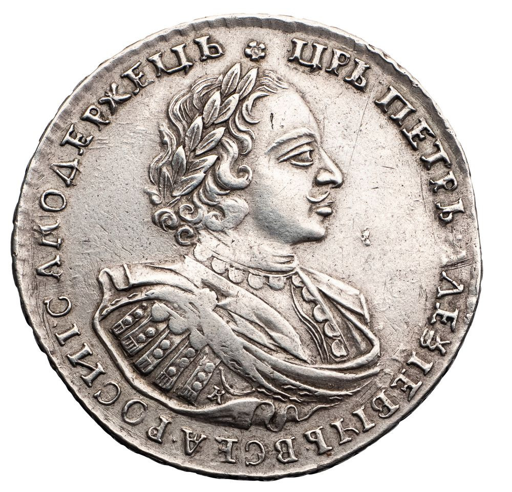 1 рубль 1721 года