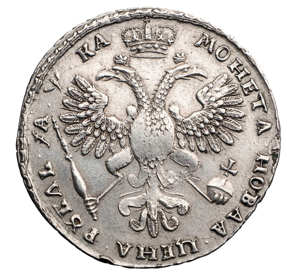 1 рубль 1721 года