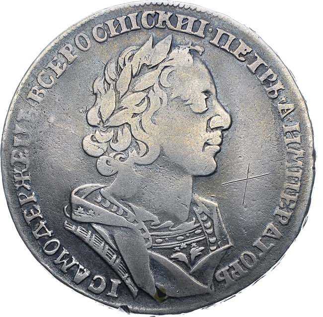 1 рубль 1725 года