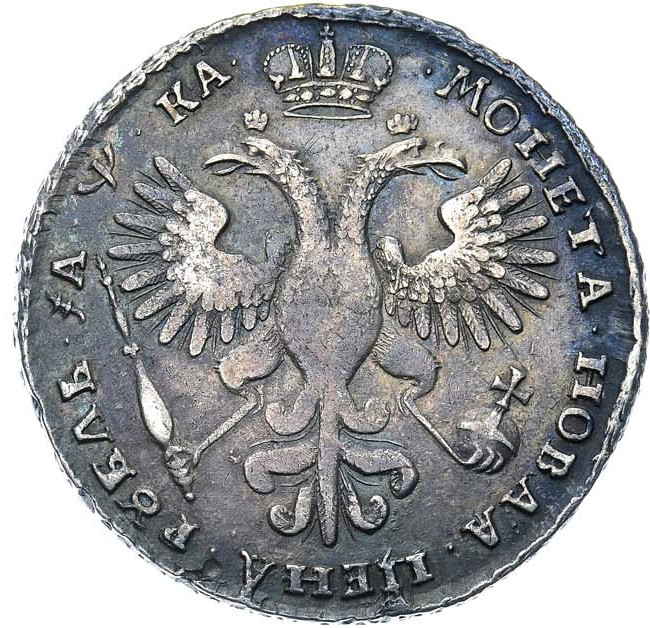 1 рубль 1721 года