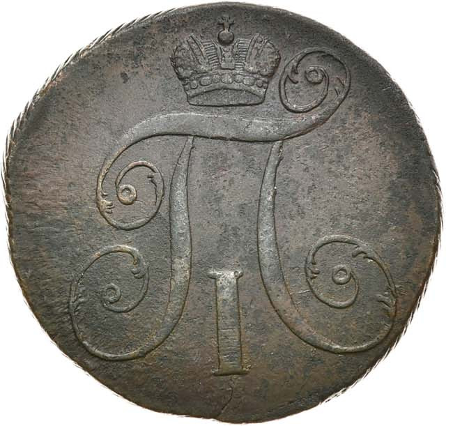 2 копейки 1797 года